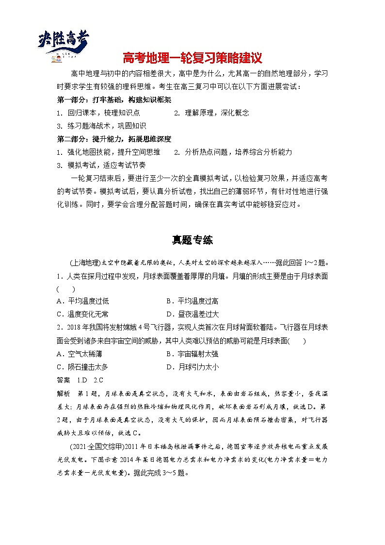 第一部分  第二章　第一讲　真题专练-2025年高考地理大一轮复习（课件+讲义+练习）01