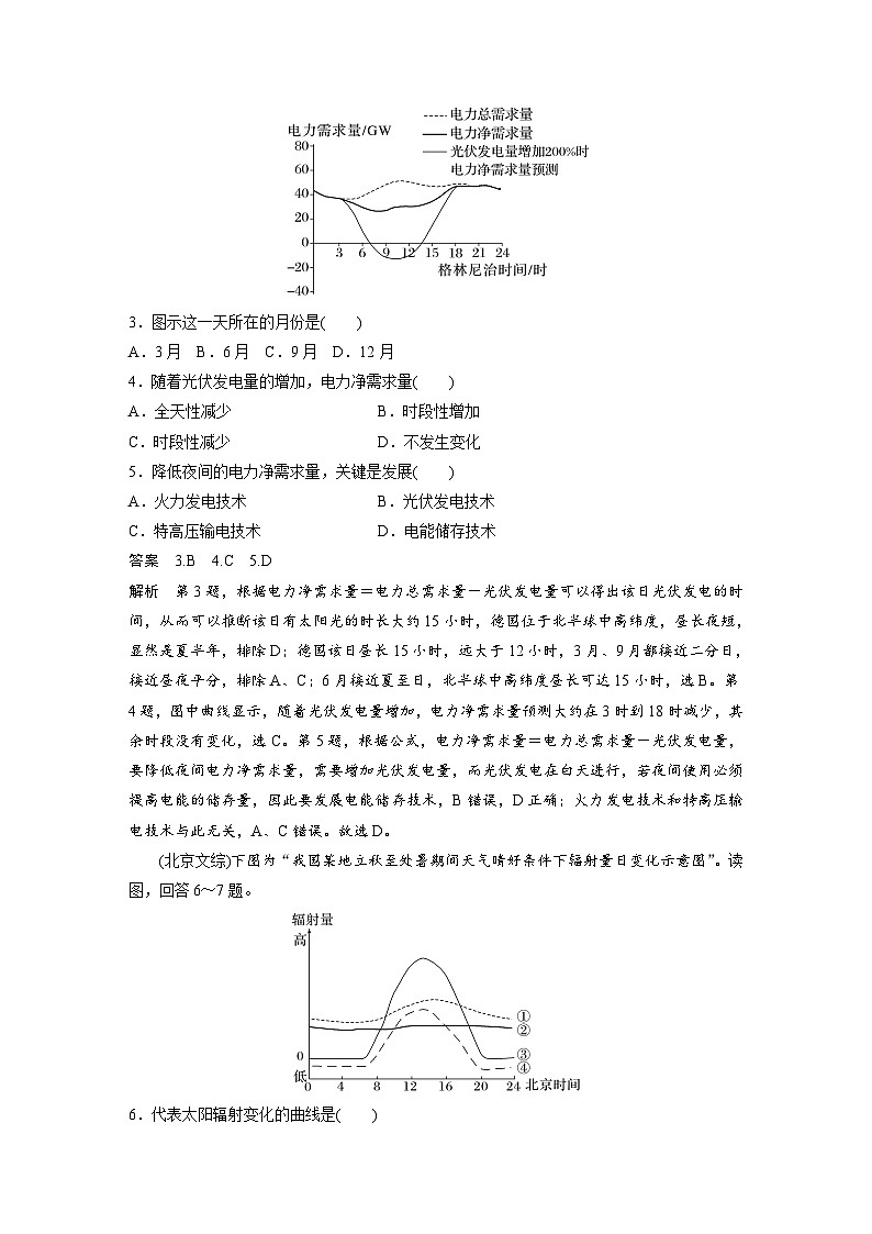 第一部分  第二章　第一讲　真题专练-2025年高考地理大一轮复习（课件+讲义+练习）02