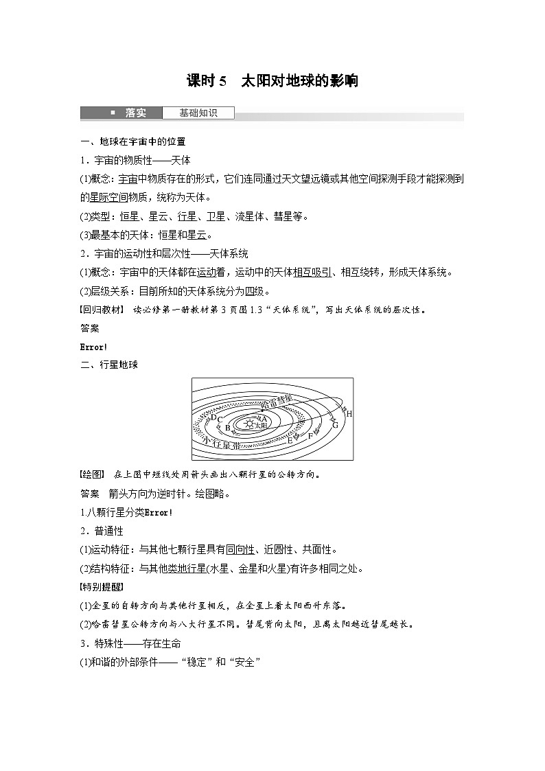 第一部分  第二章　第一讲　课时五　太阳对地球的影响-2025年高考地理大一轮复习（课件+讲义+练习）02