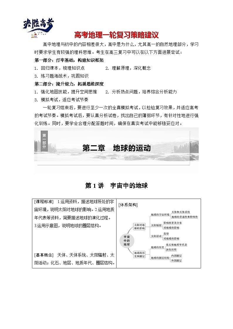 第一部分  第二章　第一讲　课时五　太阳对地球的影响-2025年高考地理大一轮复习（课件+讲义+练习）01