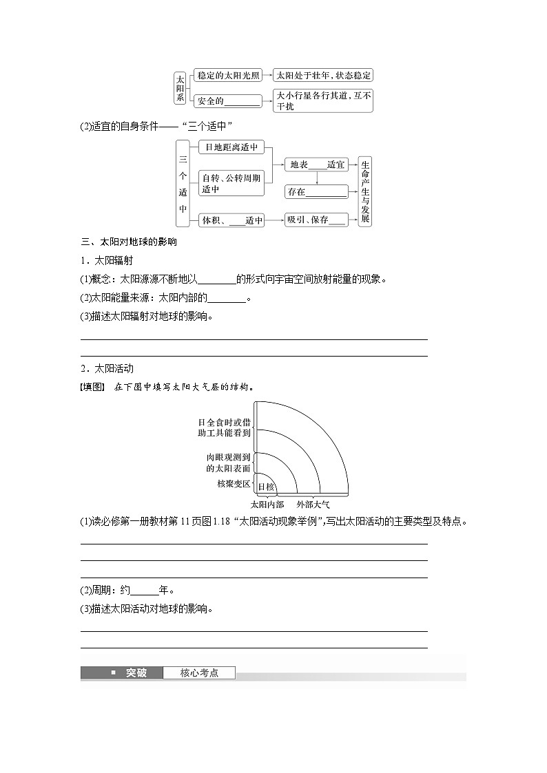 第一部分  第二章　第一讲　课时五　太阳对地球的影响-2025年高考地理大一轮复习（课件+讲义+练习）03