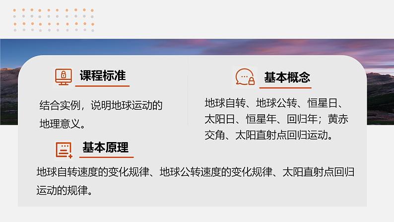 第一部分  第二章　第二讲　课时七　地球的自转与公转特征-2025年高考地理大一轮复习（课件+讲义+练习）04