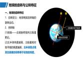 第一部分  第二章　第二讲　课时七　地球的自转与公转特征-2025年高考地理大一轮复习（课件+讲义+练习）