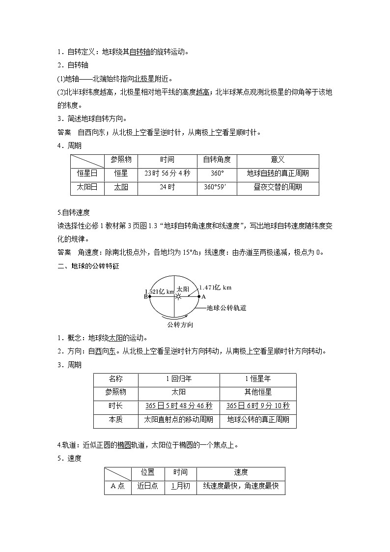 第一部分  第二章　第二讲　课时七　地球的自转与公转特征-2025年高考地理大一轮复习（课件+讲义+练习）02