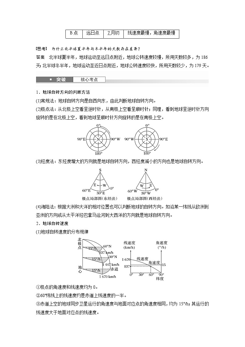 第一部分  第二章　第二讲　课时七　地球的自转与公转特征-2025年高考地理大一轮复习（课件+讲义+练习）03