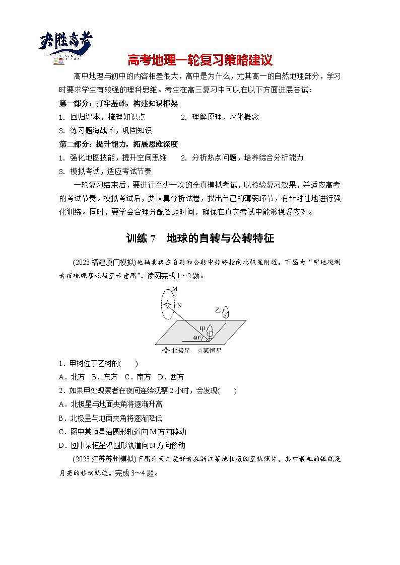 第一部分  第二章　第二讲　课时七　地球的自转与公转特征-2025年高考地理大一轮复习（课件+讲义+练习）01