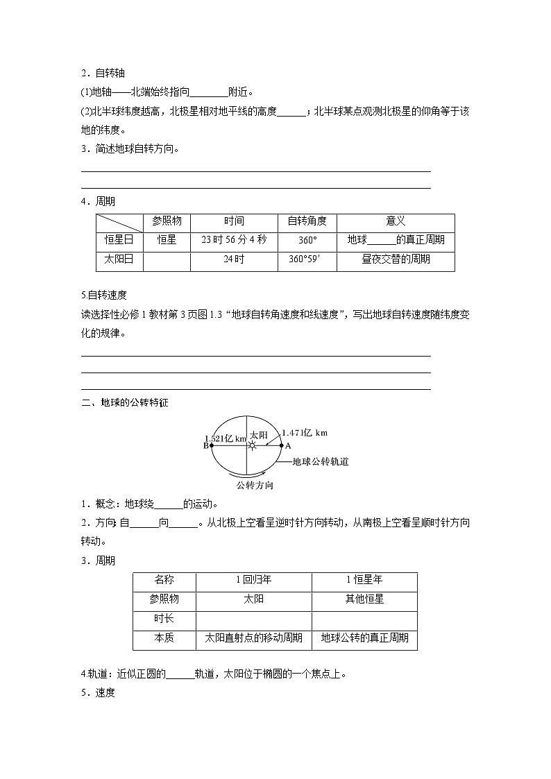 第一部分  第二章　第二讲　课时七　地球的自转与公转特征-2025年高考地理大一轮复习（课件+讲义+练习）02