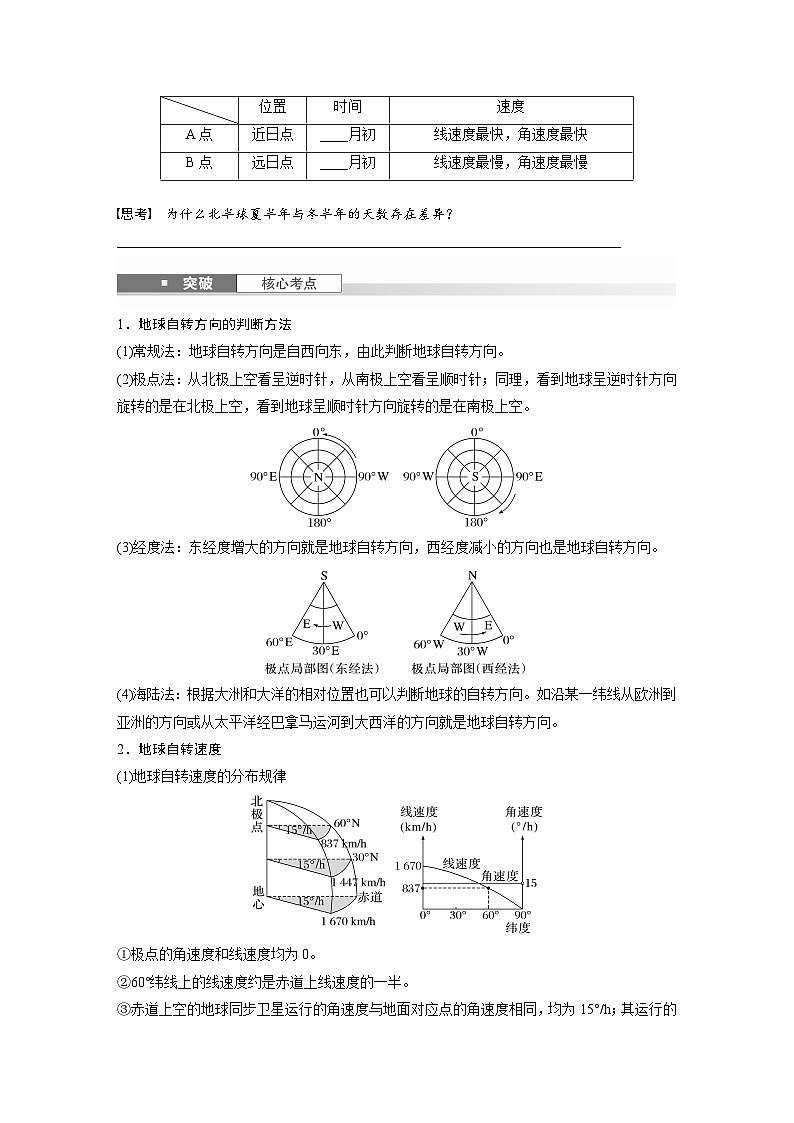 第一部分  第二章　第二讲　课时七　地球的自转与公转特征-2025年高考地理大一轮复习（课件+讲义+练习）03