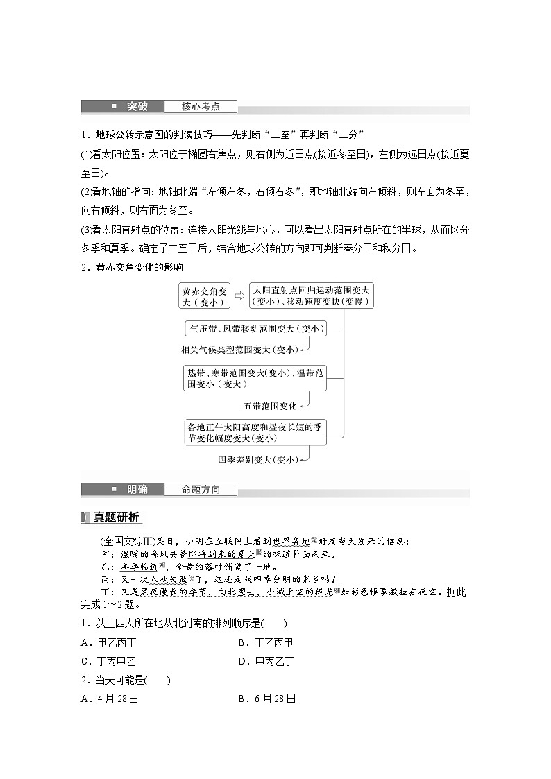 第一部分  第二章　第二讲　课时八　黄赤交角及其影响-2025年高考地理大一轮复习（课件+讲义+练习）02