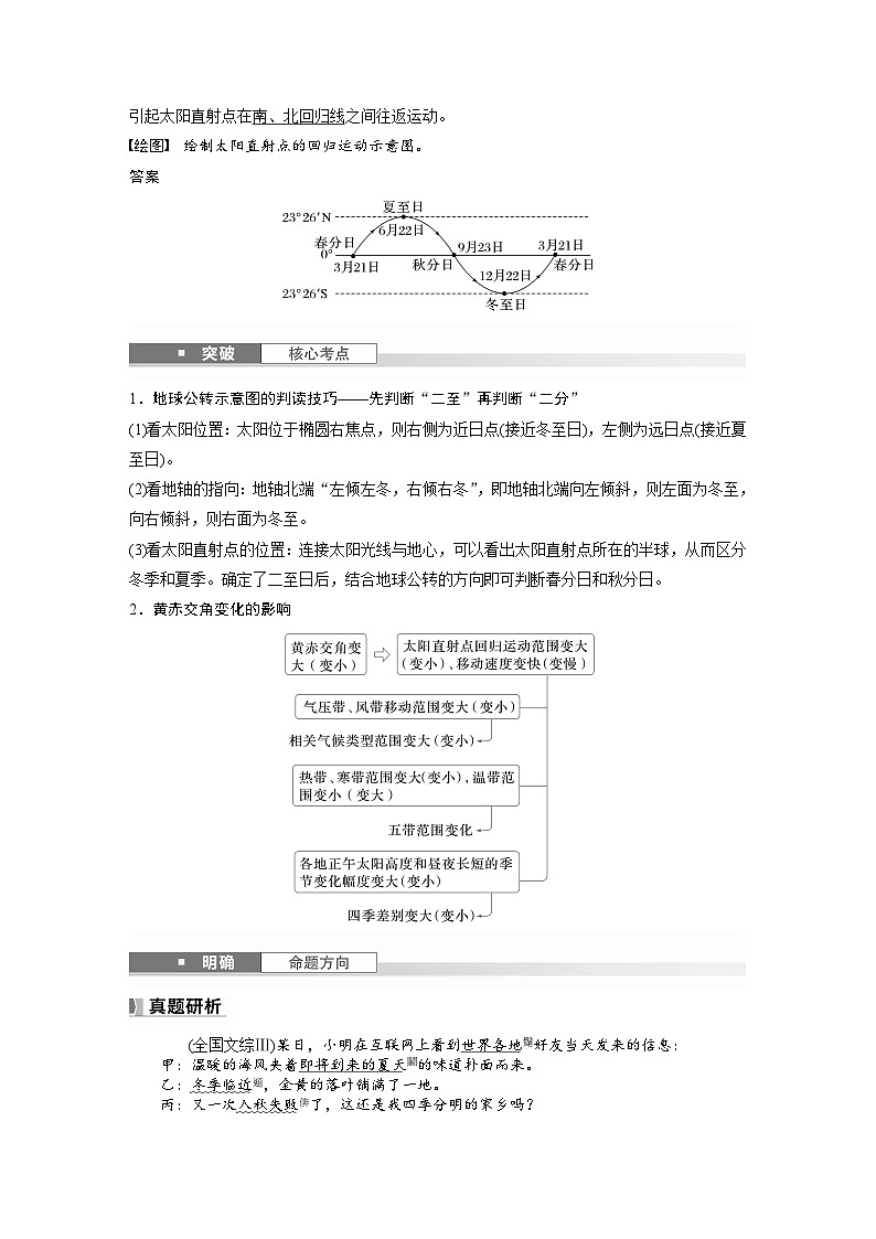 第一部分  第二章　第二讲　课时八　黄赤交角及其影响-2025年高考地理大一轮复习（课件+讲义+练习）02