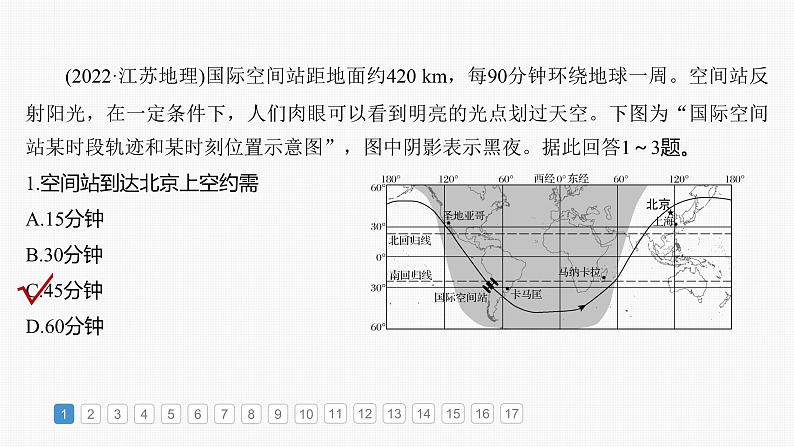 第一部分  第二章　第三讲　真题专练-2025年高考地理大一轮复习（课件+讲义+练习）04