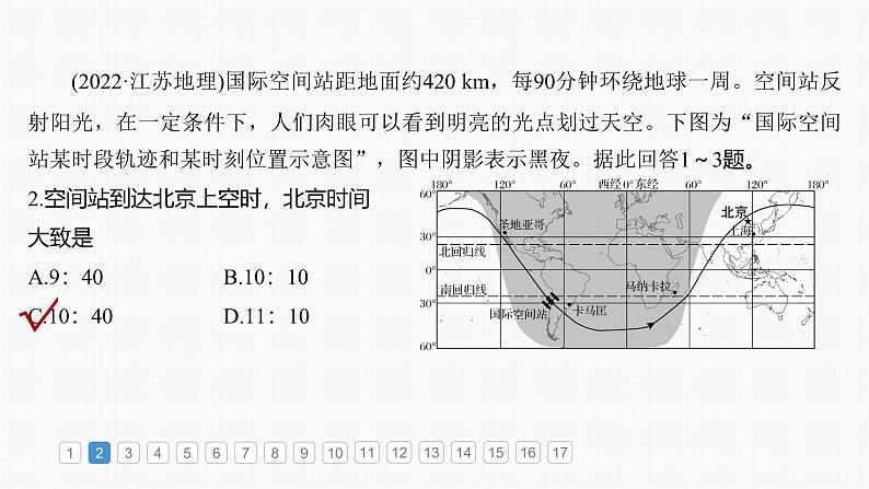 第一部分  第二章　第三讲　真题专练-2025年高考地理大一轮复习（课件+讲义+练习）06