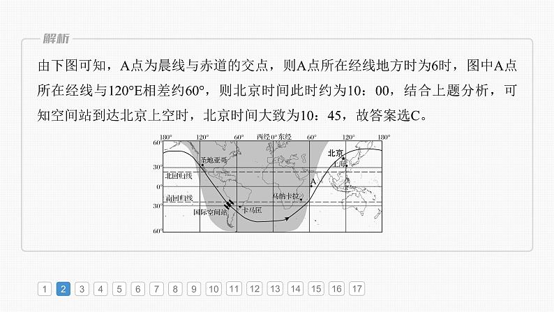 第一部分  第二章　第三讲　真题专练-2025年高考地理大一轮复习（课件+讲义+练习）07