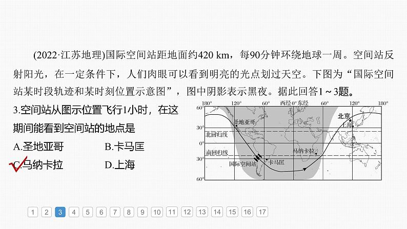 第一部分  第二章　第三讲　真题专练-2025年高考地理大一轮复习（课件+讲义+练习）08