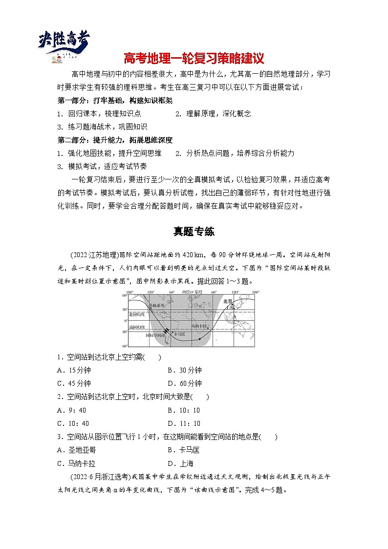 第一部分  第二章　第三讲　真题专练-2025年高考地理大一轮复习（课件+讲义+练习）01