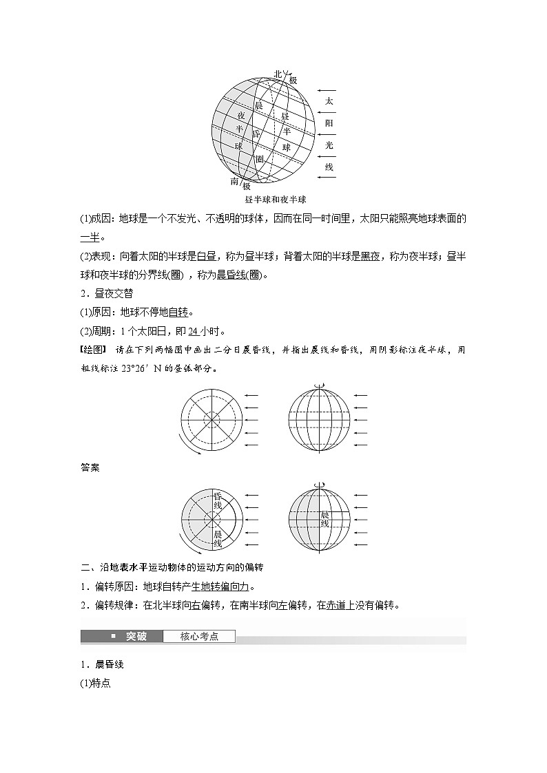 第一部分  第二章　第三讲　课时九　昼夜交替　沿地表水平运动物体的运动方向的偏转-2025年高考地理大一轮复习（课件+讲义+练习）02
