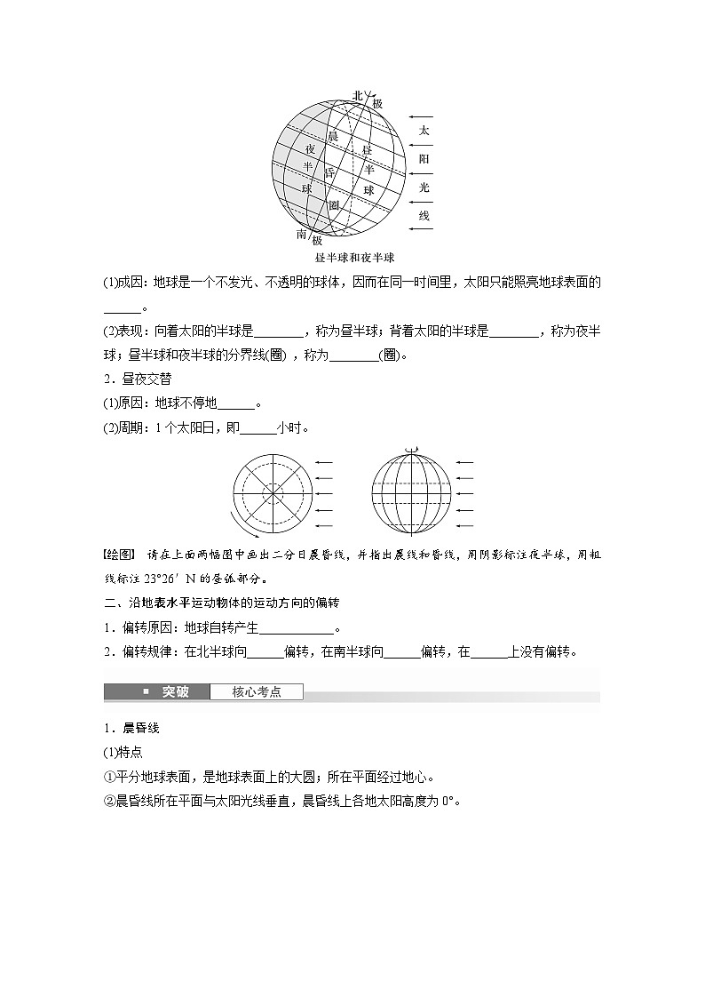 第一部分  第二章　第三讲　课时九　昼夜交替　沿地表水平运动物体的运动方向的偏转-2025年高考地理大一轮复习（课件+讲义+练习）02