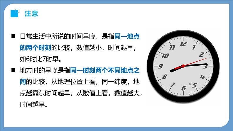 第一部分  第二章　第三讲　课时一0　时差-2025年高考地理大一轮复习（课件+讲义+练习）06