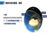 第一部分  第二章　第三讲　课时一1　昼夜长短的变化-2025年高考地理大一轮复习（课件+讲义+练习）