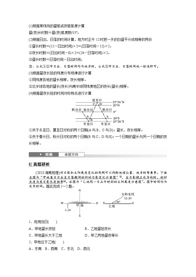 第一部分  第二章　第三讲　课时一1　昼夜长短的变化-2025年高考地理大一轮复习（课件+讲义+练习）03