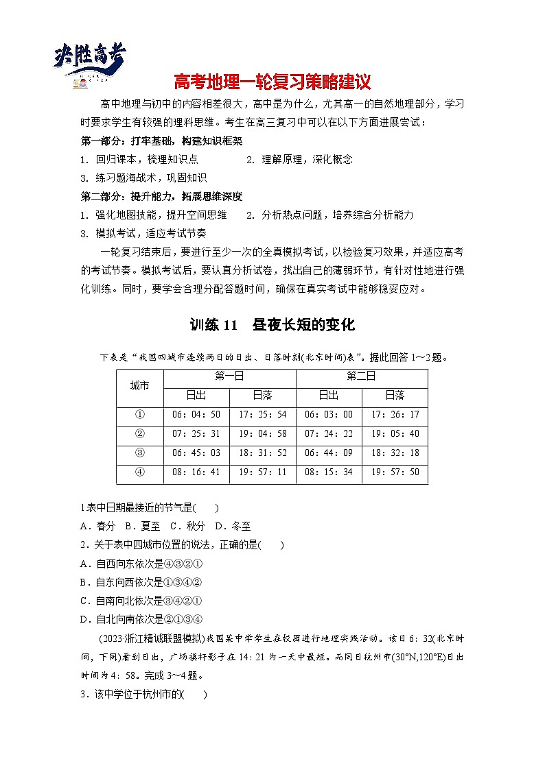 第一部分  第二章　第三讲　课时一1　昼夜长短的变化-2025年高考地理大一轮复习（课件+讲义+练习）01