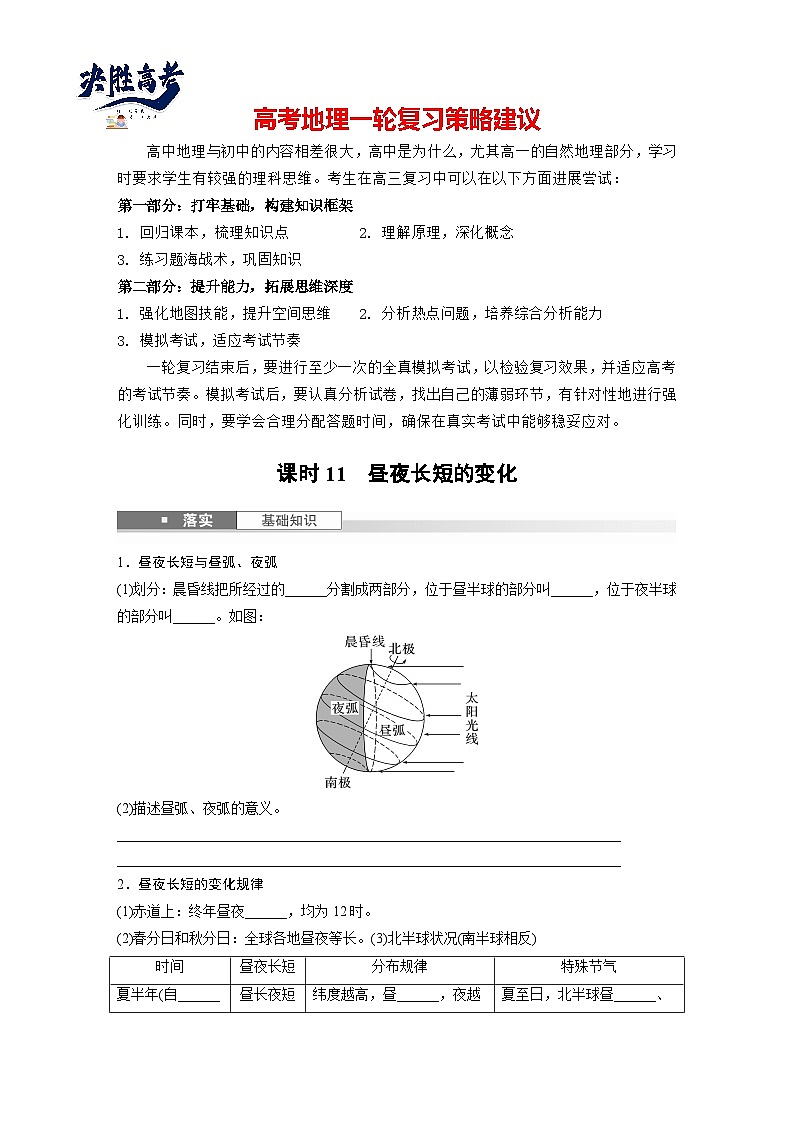 第一部分  第二章　第三讲　课时一1　昼夜长短的变化-2025年高考地理大一轮复习（课件+讲义+练习）01