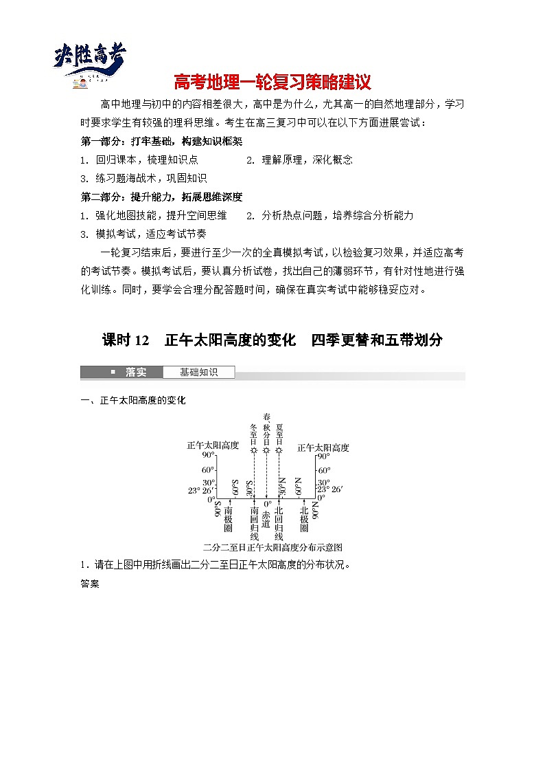 第一部分  第二章　第三讲　课时一2　正午太阳高度的变化　四季更替和五带划分-2025年高考地理大一轮复习（课件+讲义+练习）01
