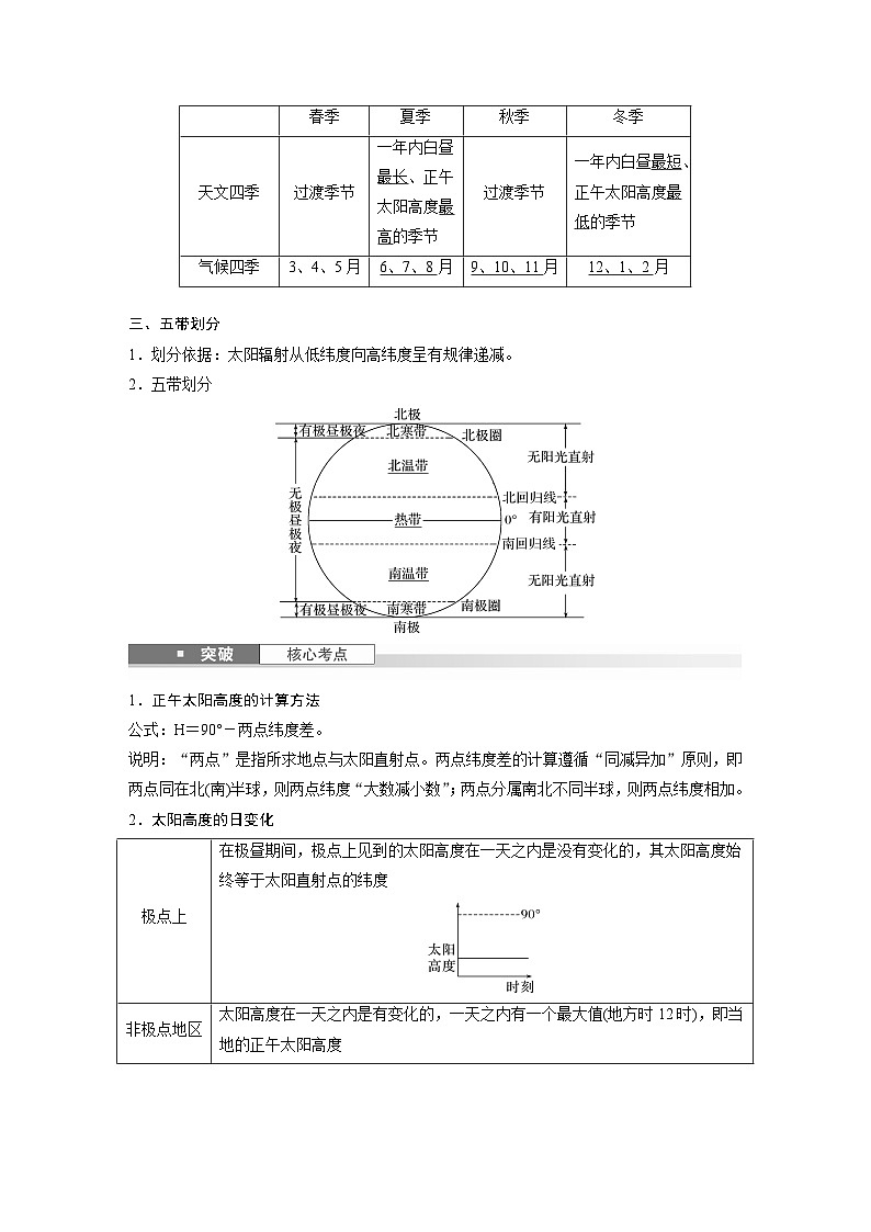 第一部分  第二章　第三讲　课时一2　正午太阳高度的变化　四季更替和五带划分-2025年高考地理大一轮复习（课件+讲义+练习）03