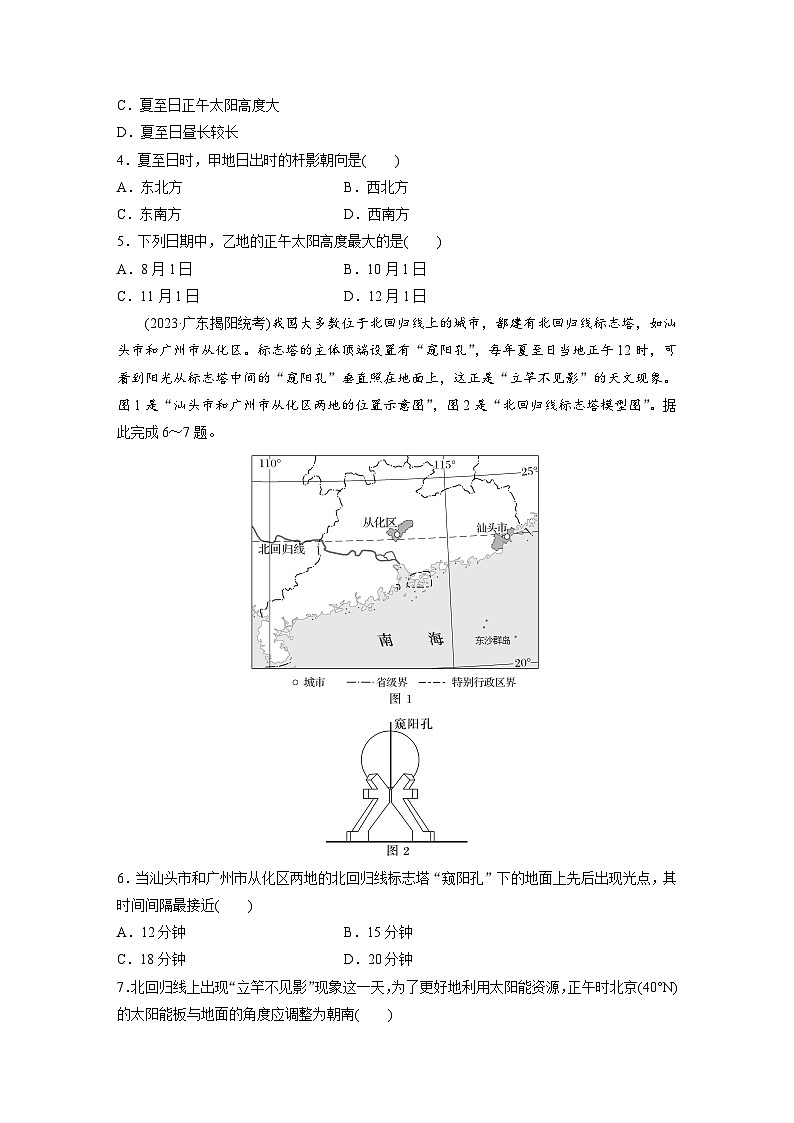 第一部分  第二章　第三讲　课时一2　正午太阳高度的变化　四季更替和五带划分-2025年高考地理大一轮复习（课件+讲义+练习）02