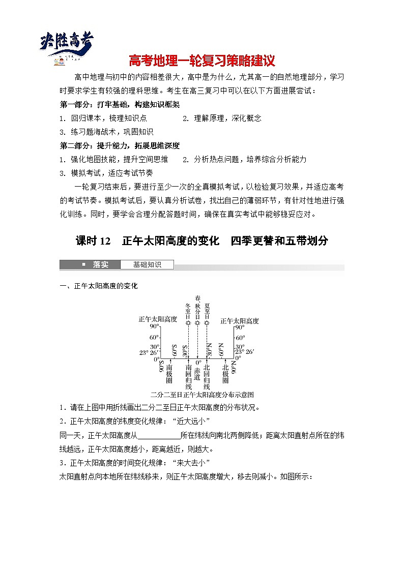 第一部分  第二章　第三讲　课时一2　正午太阳高度的变化　四季更替和五带划分-2025年高考地理大一轮复习（课件+讲义+练习）01