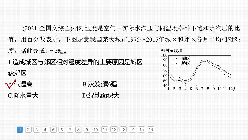 第一部分  第三章　第一讲　真题专练-2025年高考地理大一轮复习（课件+讲义+练习）04