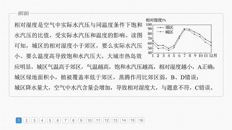 第一部分  第三章　第一讲　真题专练-2025年高考地理大一轮复习（课件+讲义+练习）05