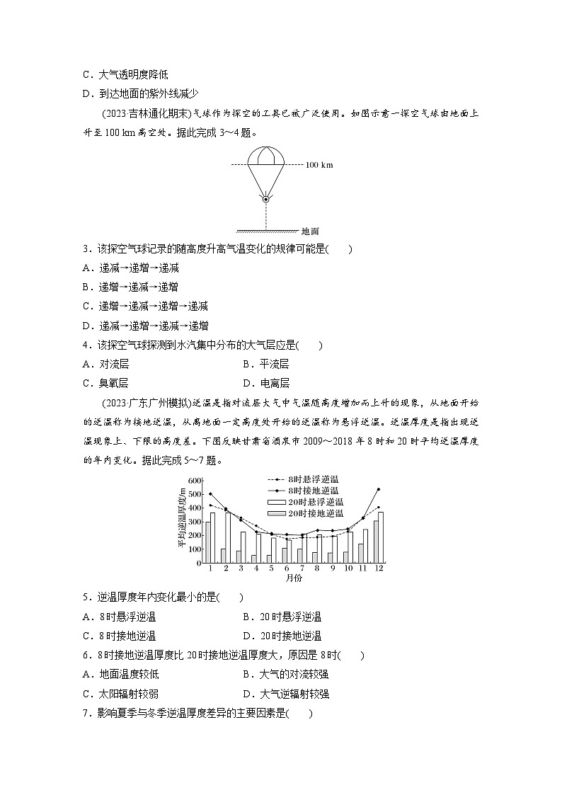 第一部分  第三章　第一讲　课时一3　大气的组成和垂直分层　大气的受热过程-2025年高考地理大一轮复习（课件+讲义+练习）02