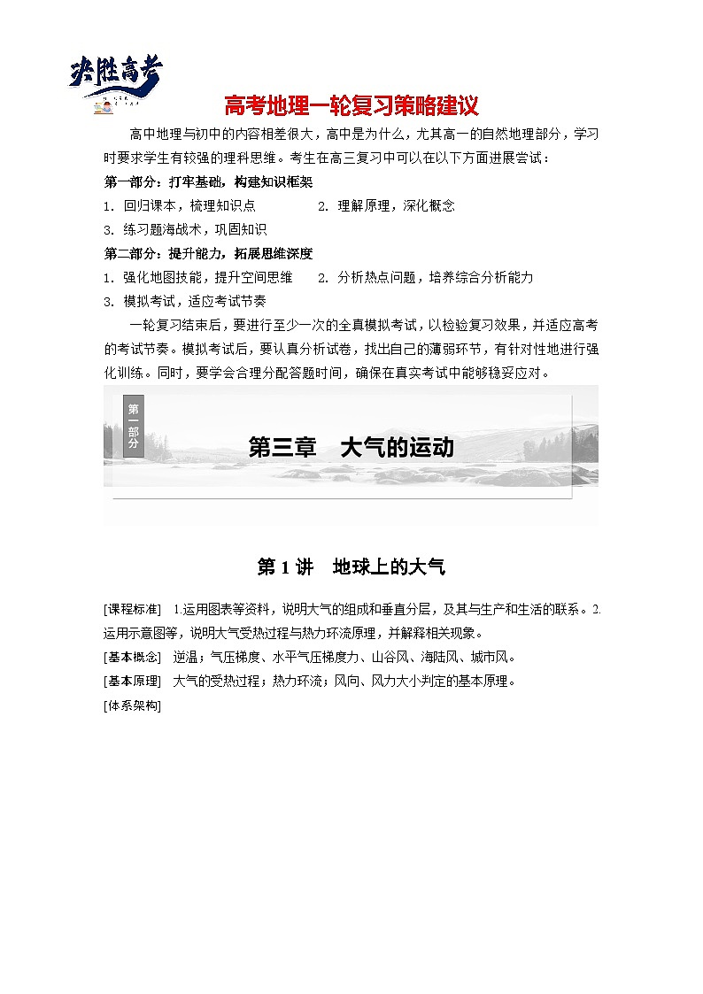 第一部分  第三章　第一讲　课时一3　大气的组成和垂直分层　大气的受热过程-2025年高考地理大一轮复习（课件+讲义+练习）01