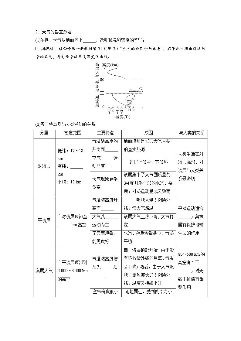 第一部分  第三章　第一讲　课时一3　大气的组成和垂直分层　大气的受热过程-2025年高考地理大一轮复习（课件+讲义+练习）03
