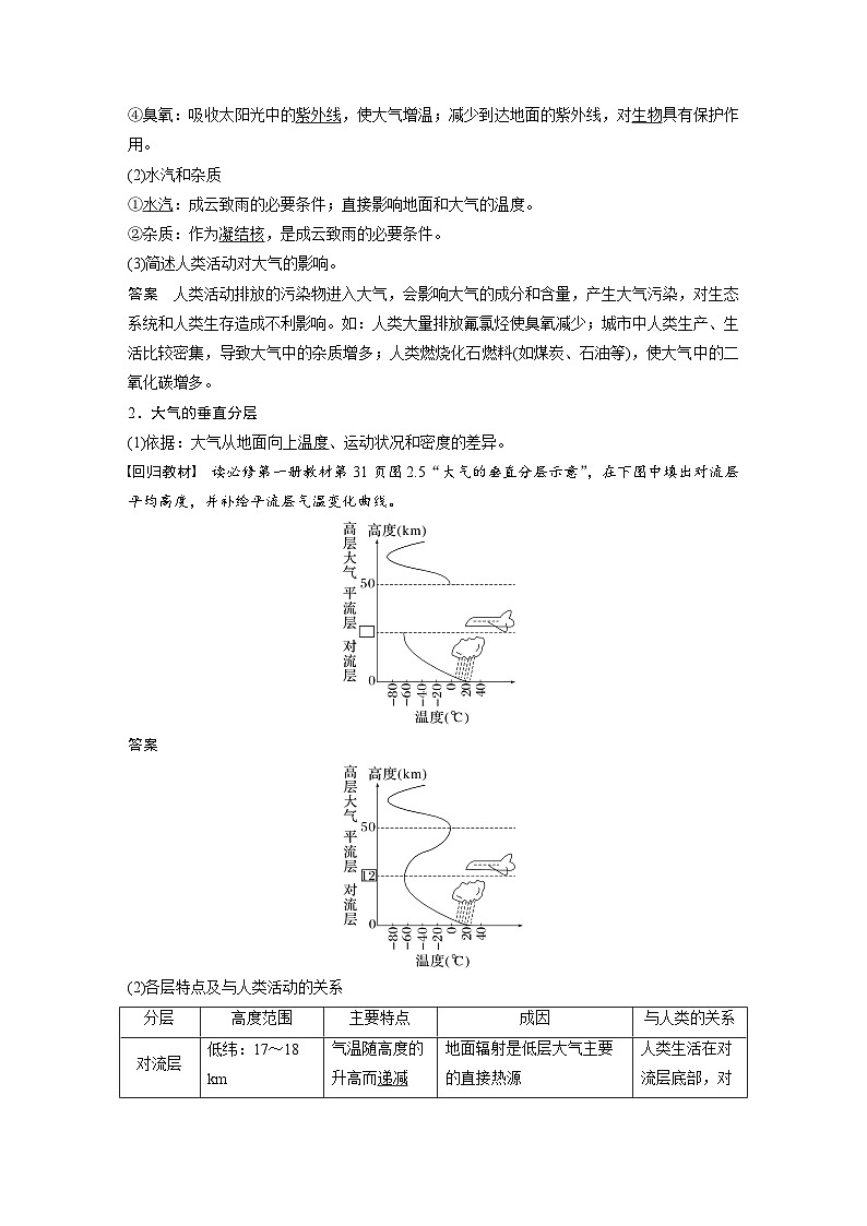 第一部分  第三章　第一讲　课时一3　大气的组成和垂直分层　大气的受热过程-2025年高考地理大一轮复习（课件+讲义+练习）03