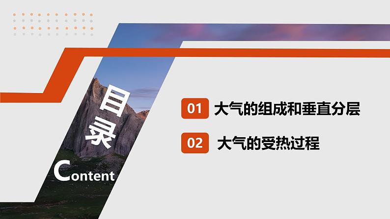 第一部分  第三章　第一讲　课时一3　大气的组成和垂直分层　大气的受热过程-2025年高考地理大一轮复习（课件+讲义+练习）05