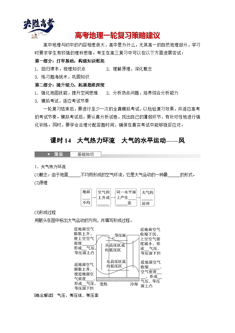 第一部分  第三章　第一讲　课时一4　大气热力环流　大气的水平运动——风-2025年高考地理大一轮复习（课件+讲义+练习）01
