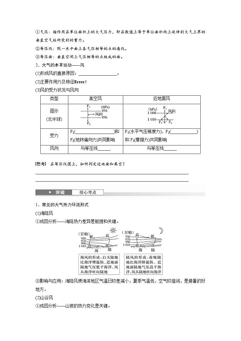 第一部分  第三章　第一讲　课时一4　大气热力环流　大气的水平运动——风-2025年高考地理大一轮复习（课件+讲义+练习）02
