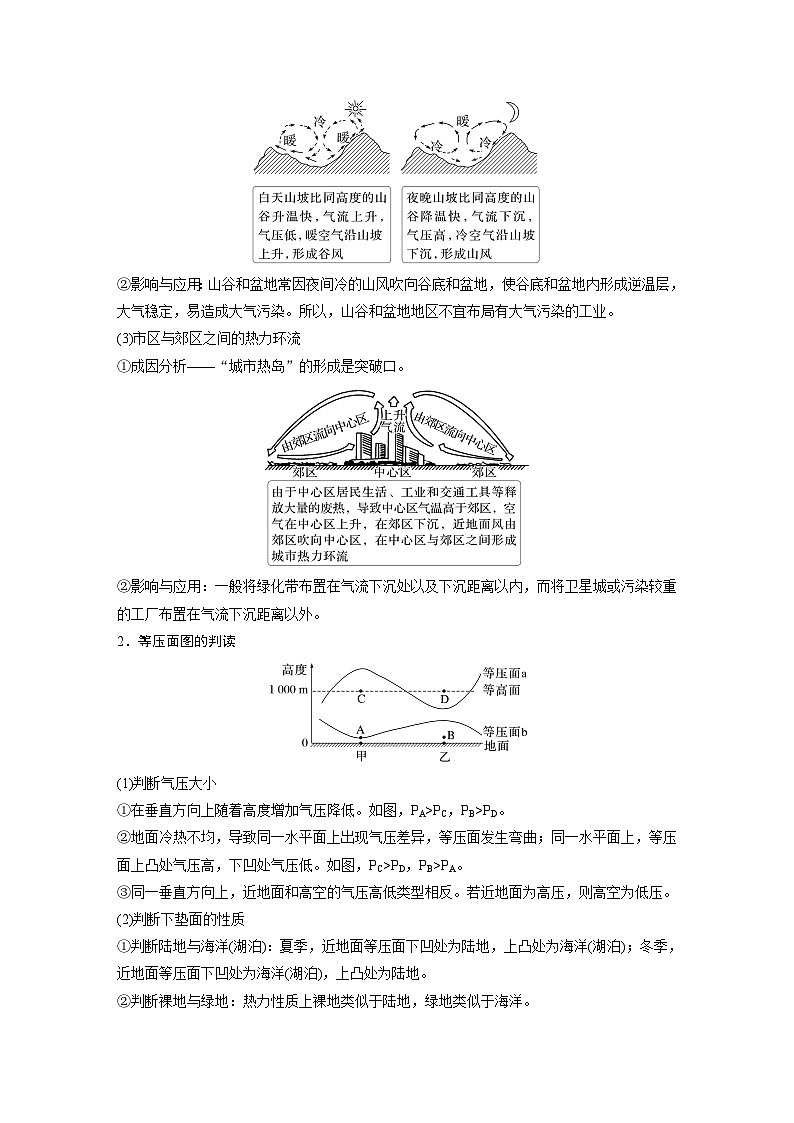 第一部分  第三章　第一讲　课时一4　大气热力环流　大气的水平运动——风-2025年高考地理大一轮复习（课件+讲义+练习）03