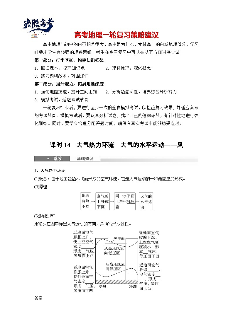 第一部分  第三章　第一讲　课时一4　大气热力环流　大气的水平运动——风-2025年高考地理大一轮复习（课件+讲义+练习）01
