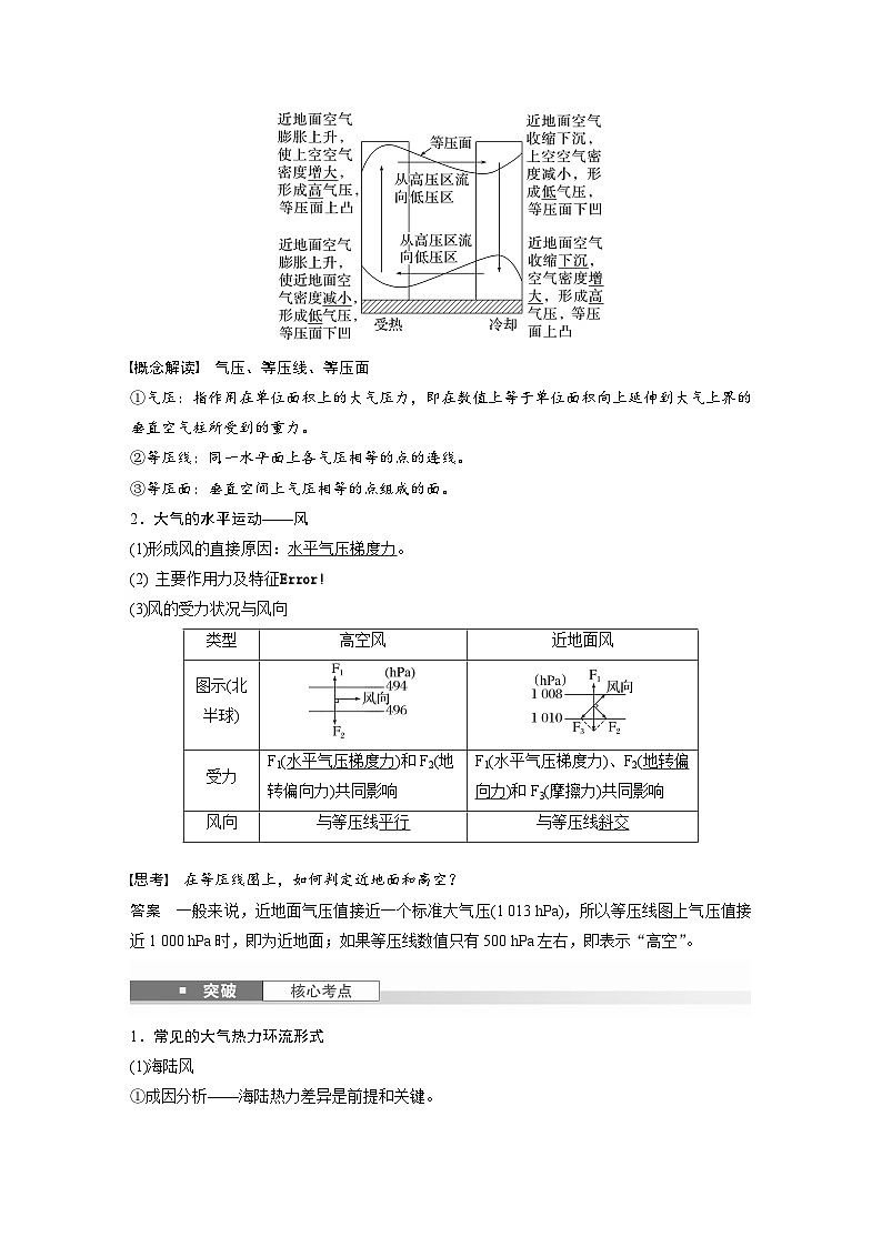 第一部分  第三章　第一讲　课时一4　大气热力环流　大气的水平运动——风-2025年高考地理大一轮复习（课件+讲义+练习）02