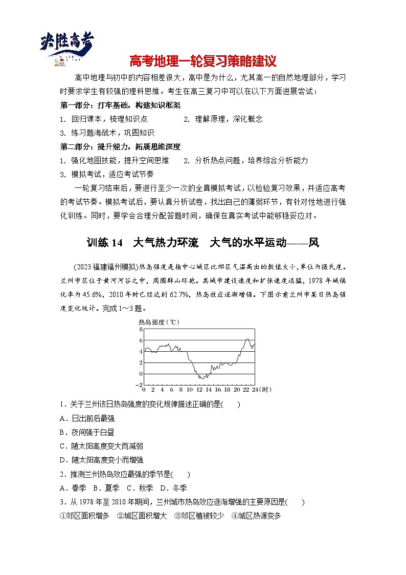 第一部分  第三章　第一讲　课时一4　大气热力环流　大气的水平运动——风-2025年高考地理大一轮复习（课件+讲义+练习）01