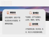 第一部分  第三章　第一讲　课时一4　大气热力环流　大气的水平运动——风-2025年高考地理大一轮复习（课件+讲义+练习）