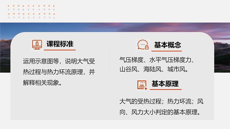 第一部分  第三章　第一讲　课时一4　大气热力环流　大气的水平运动——风-2025年高考地理大一轮复习（课件+讲义+练习）04