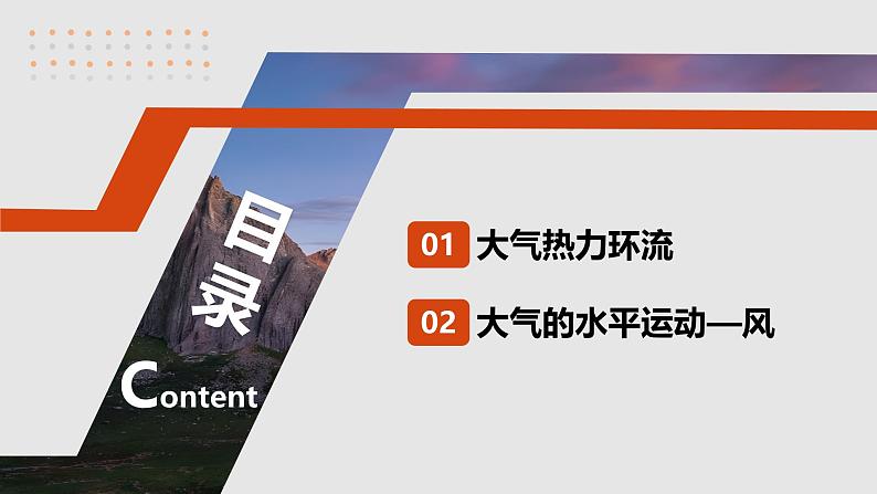 第一部分  第三章　第一讲　课时一4　大气热力环流　大气的水平运动——风-2025年高考地理大一轮复习（课件+讲义+练习）05