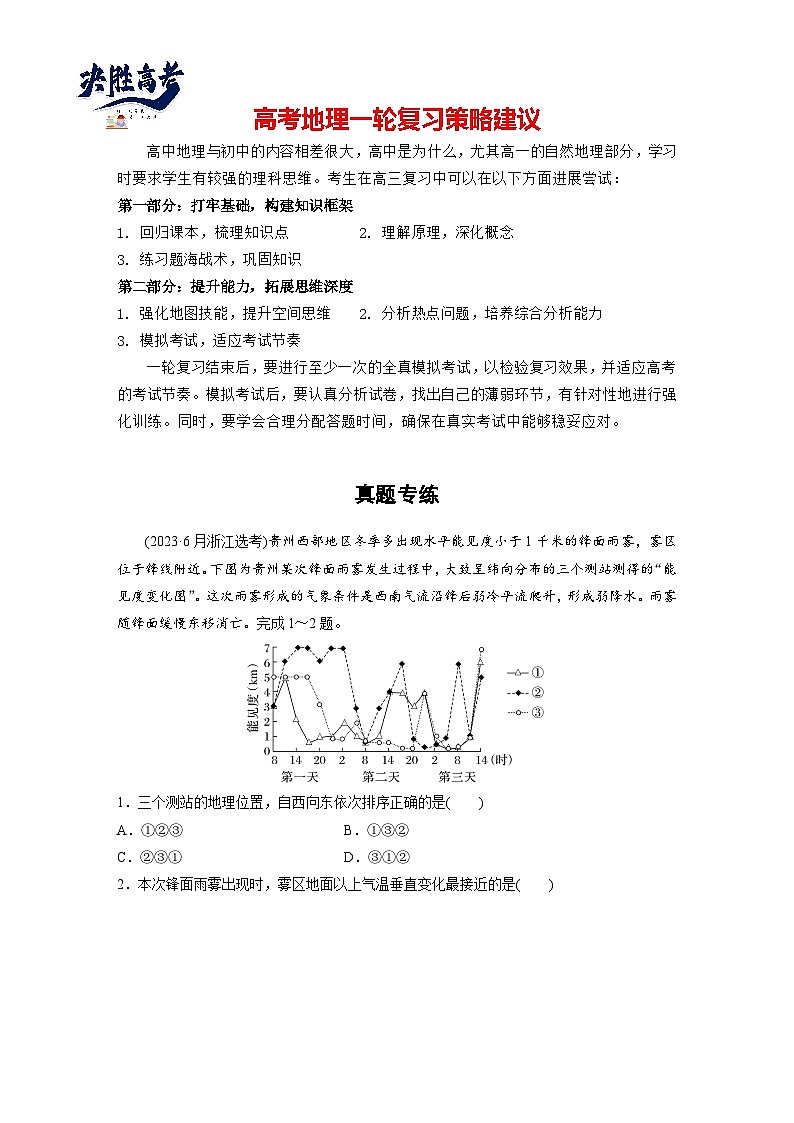第一部分  第三章　第二讲　真题专练-2025年高考地理大一轮复习（课件+讲义+练习）01