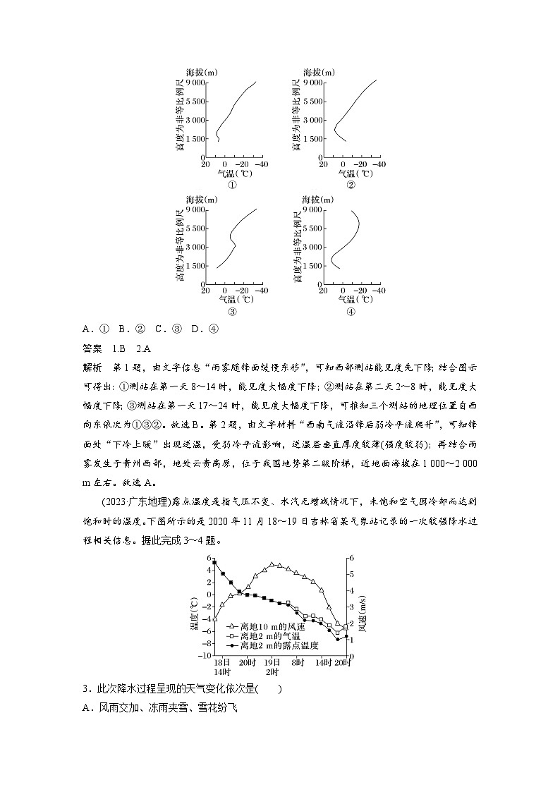 第一部分  第三章　第二讲　真题专练-2025年高考地理大一轮复习（课件+讲义+练习）02