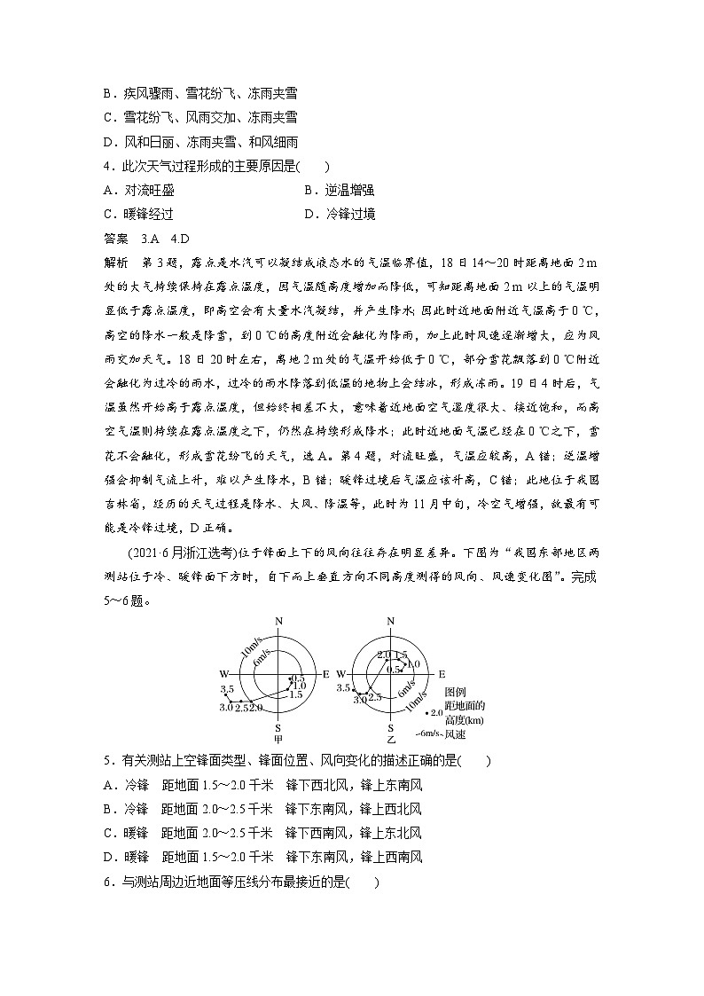 第一部分  第三章　第二讲　真题专练-2025年高考地理大一轮复习（课件+讲义+练习）03