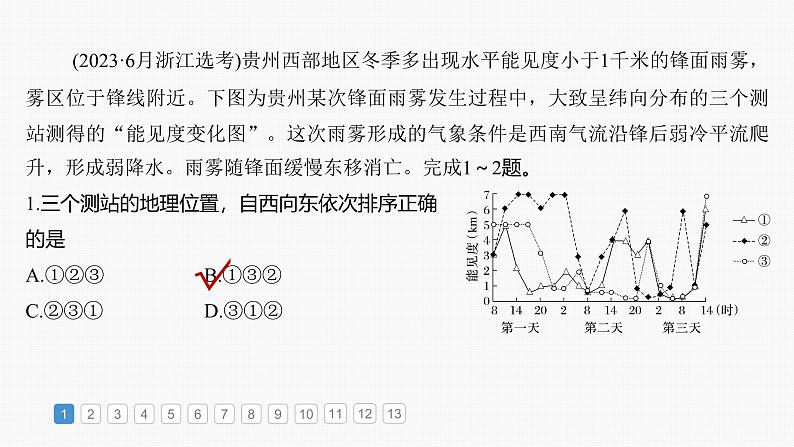 第一部分  第三章　第二讲　真题专练-2025年高考地理大一轮复习（课件+讲义+练习）04